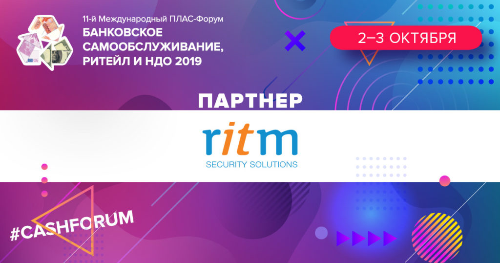 Российский разработчик систем мониторинга и безопасности - партнер #cashforum - рис.1