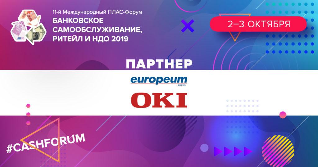 #cashforum: ЕВРОПЕУМ представит рециркуляционный банкомат OKI - рис.1